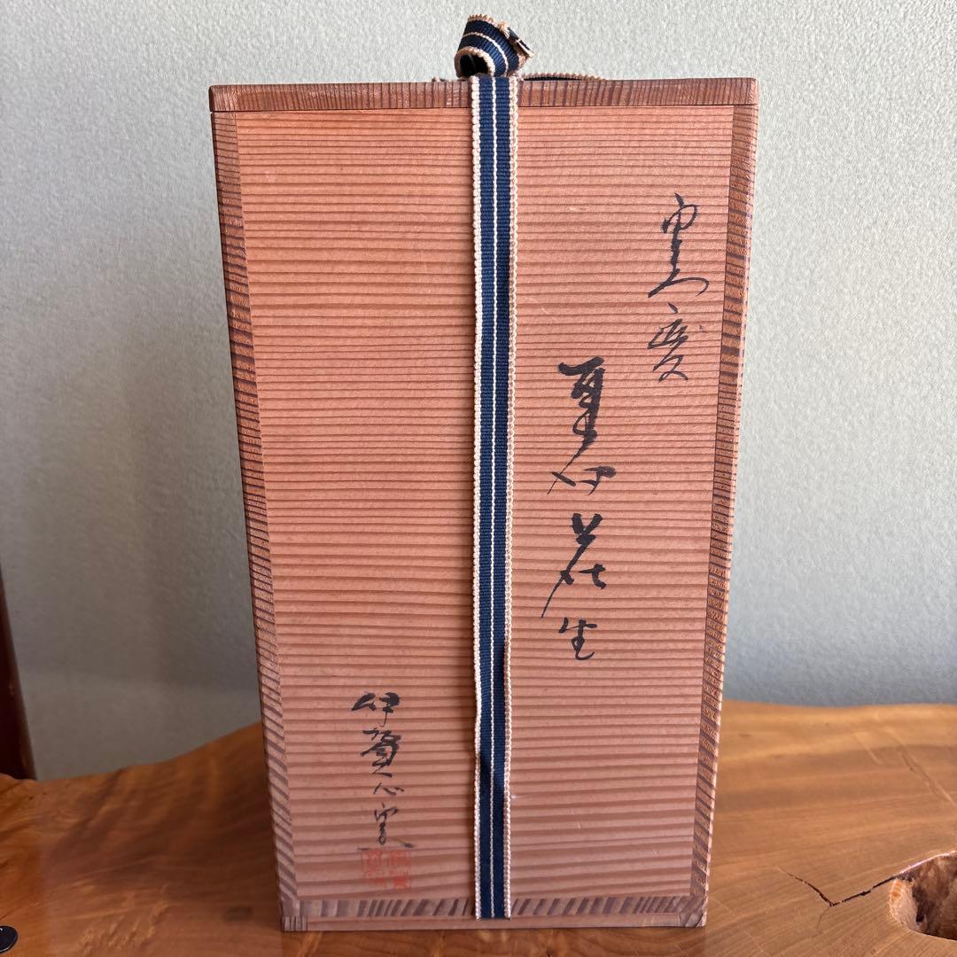 備前焼 小島憲二 窯変 花入 高さ24cm 共箱