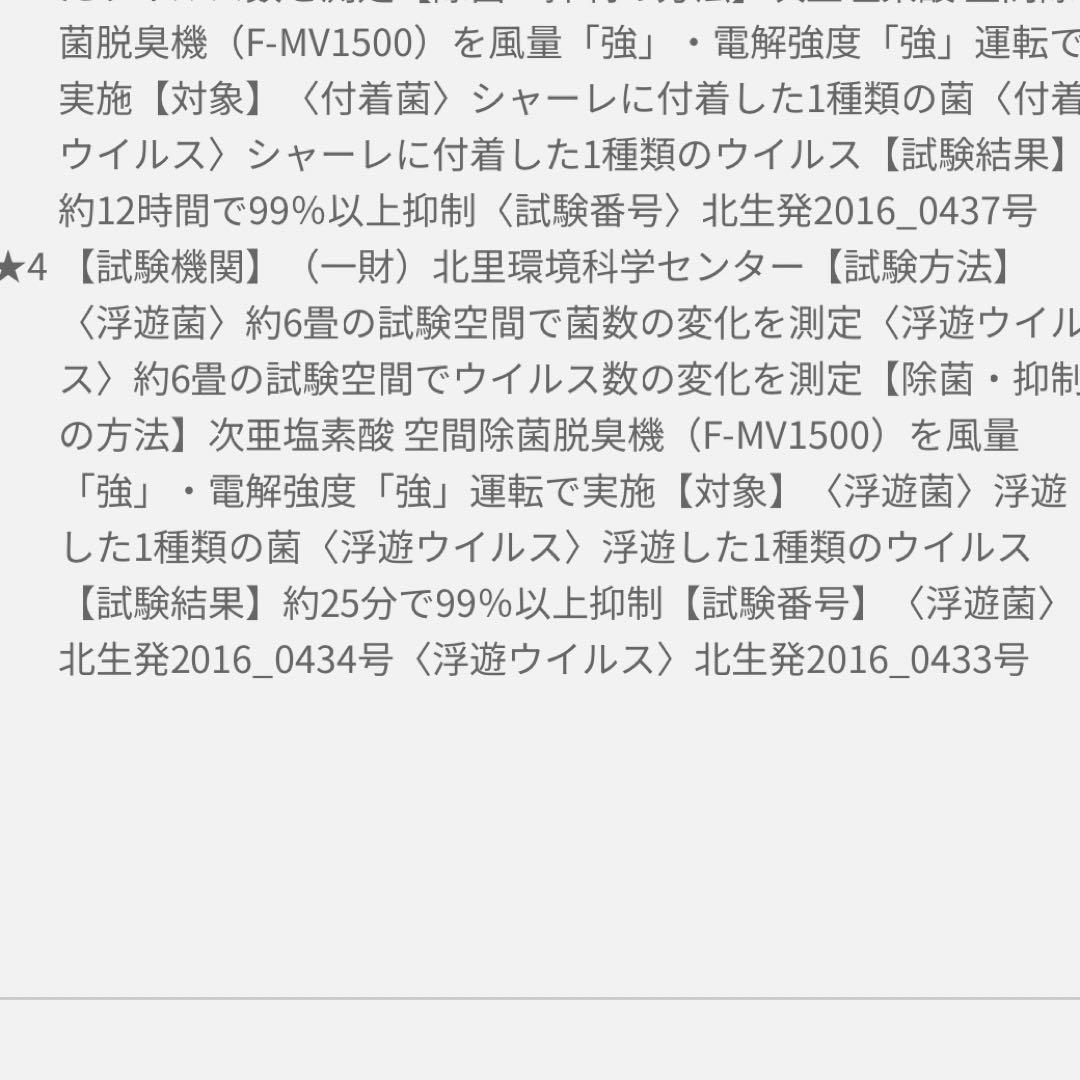 Panasonic ジアイーノ F-MV1500