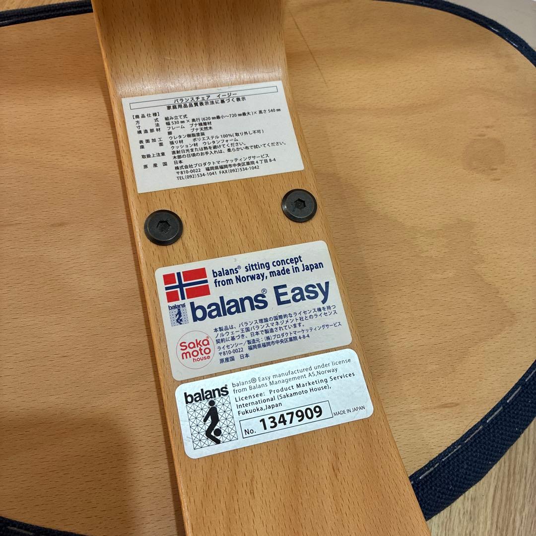 サカモト　バランスイージー バランスチェア ネイビー