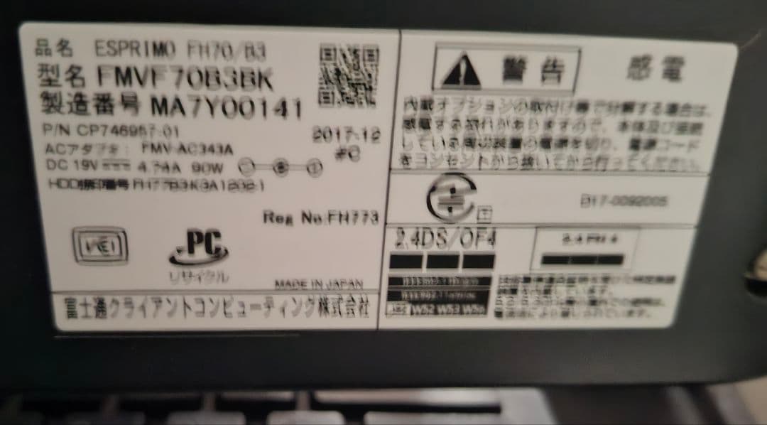 ESPRIMO FH70/13 オールインワンPC ジャンク品