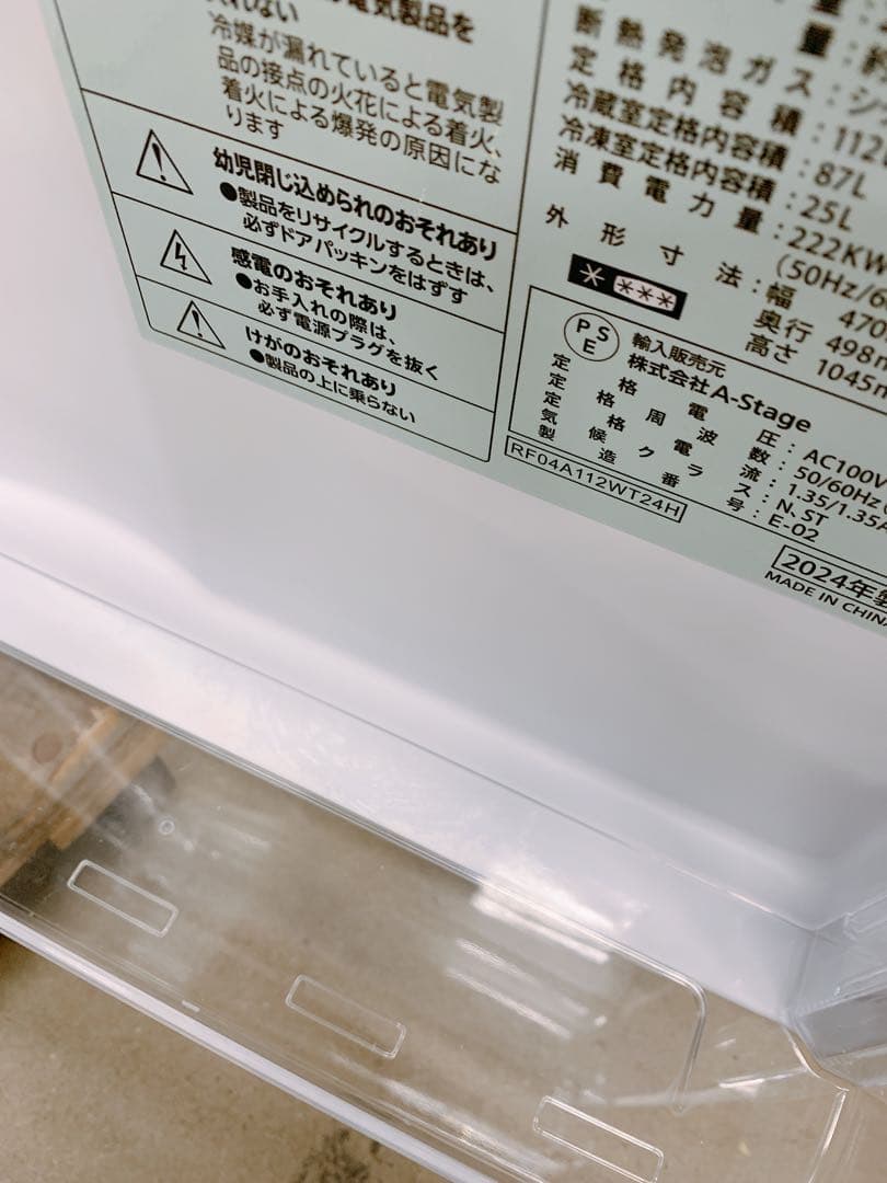 関東限定送料無料 A-stage 冷蔵庫 0901か1 Ｈ 220