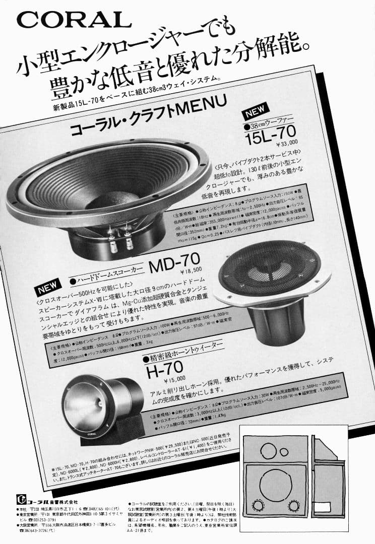 世界最大 9cm ハードドーム型スコーカー CORAL MD-70 37000円