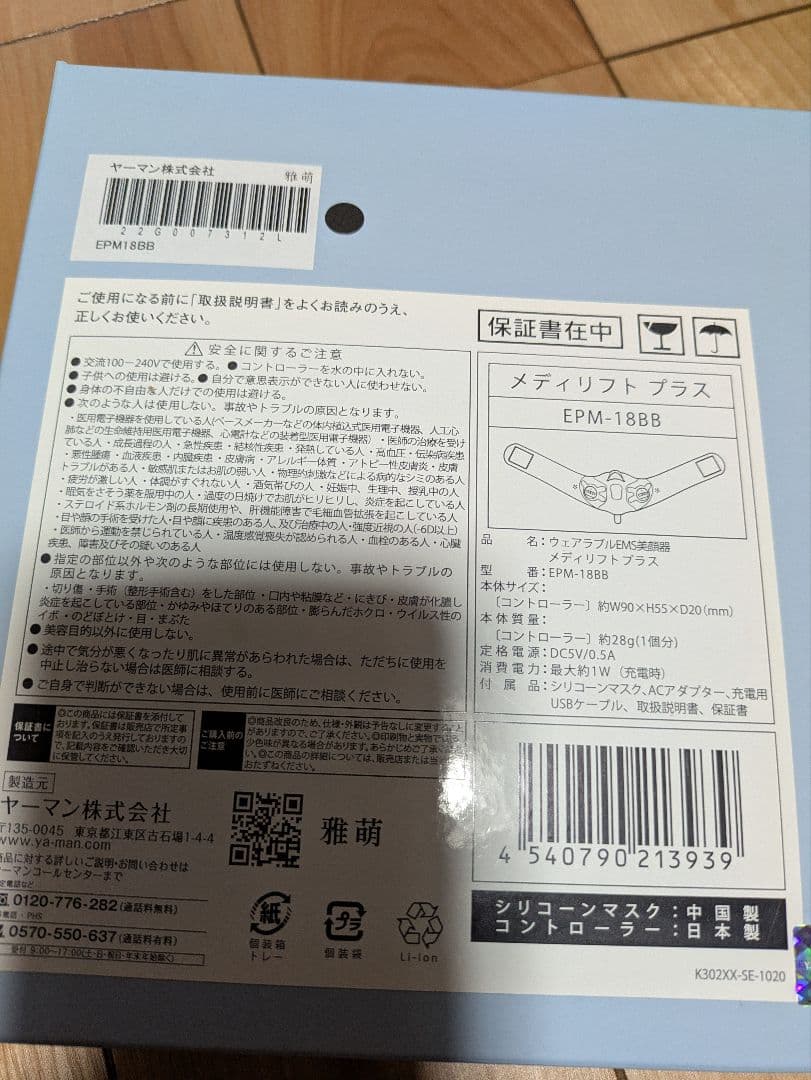 YAMAN メディリフト プラス EPM-188B