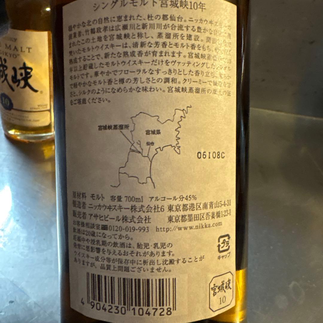 ニッカウイスキー2本セット　 宮城峡 10年 700ml & 180ml