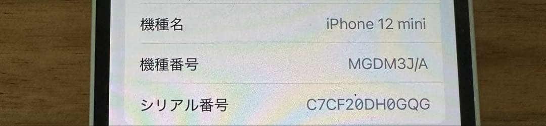 ※最終値下げ※【良品】iphone 12 mini 本体
