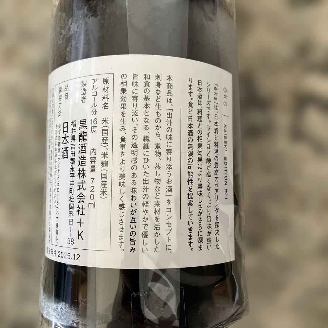 eks KAISEKI EDITION NO1 日本酒　720ml