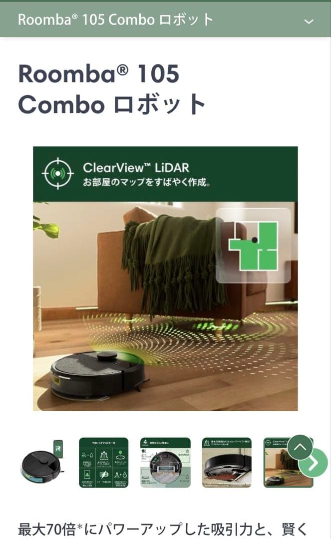 新品【未開封】　Roomba105 ブラック