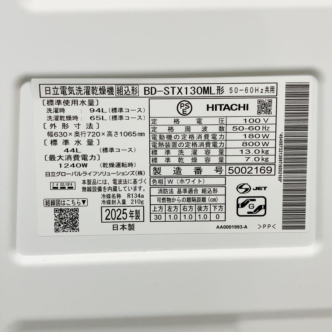 5828 ドラム式洗濯機 日立 ビッグドラム BD-STX130ML ホワイト