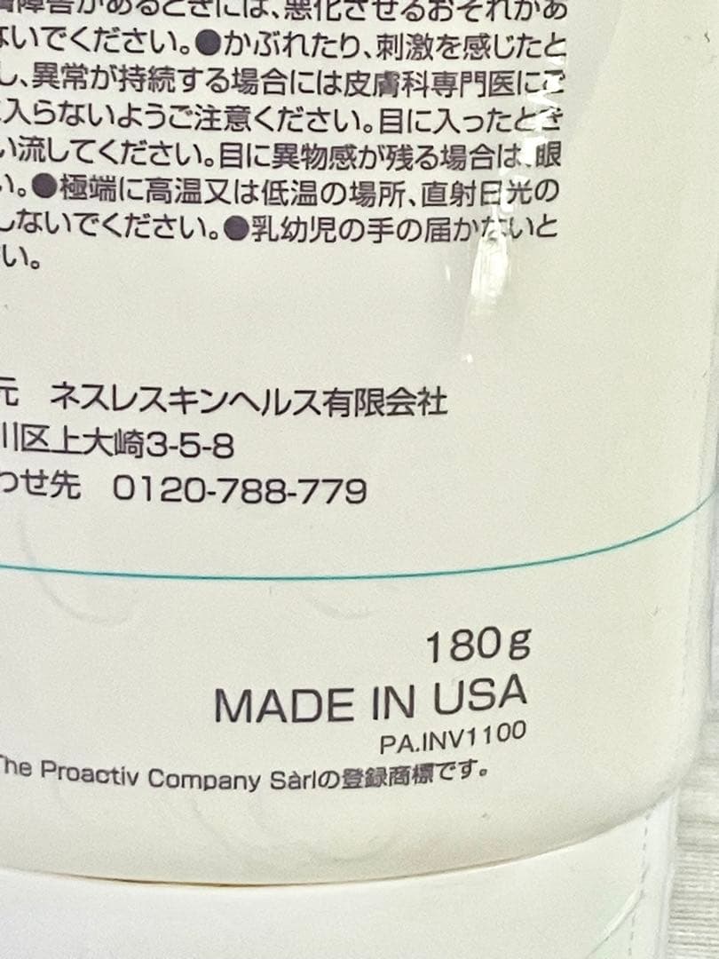 【未使用】 プロアクティブ 180g×2本 スキンスムージング クレンザー ②