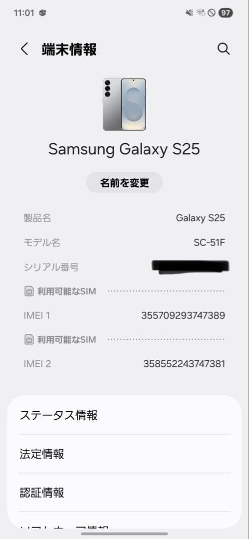 美品：Galaxy S25 シルバーシャドウ SC-51F 256GB