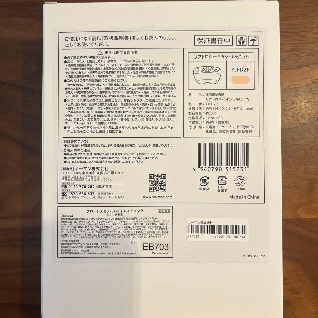 ヤーマン リフトロジーSP (シェルピンク) YJFD2P