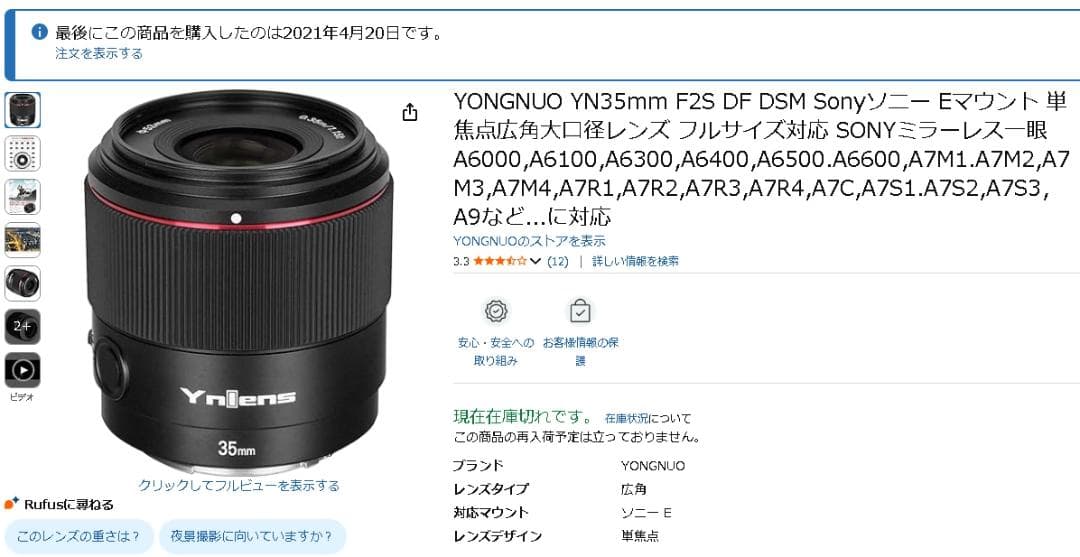 YONGNUO YN35mm F2 DSM SONY Eマウント 美品 元箱有