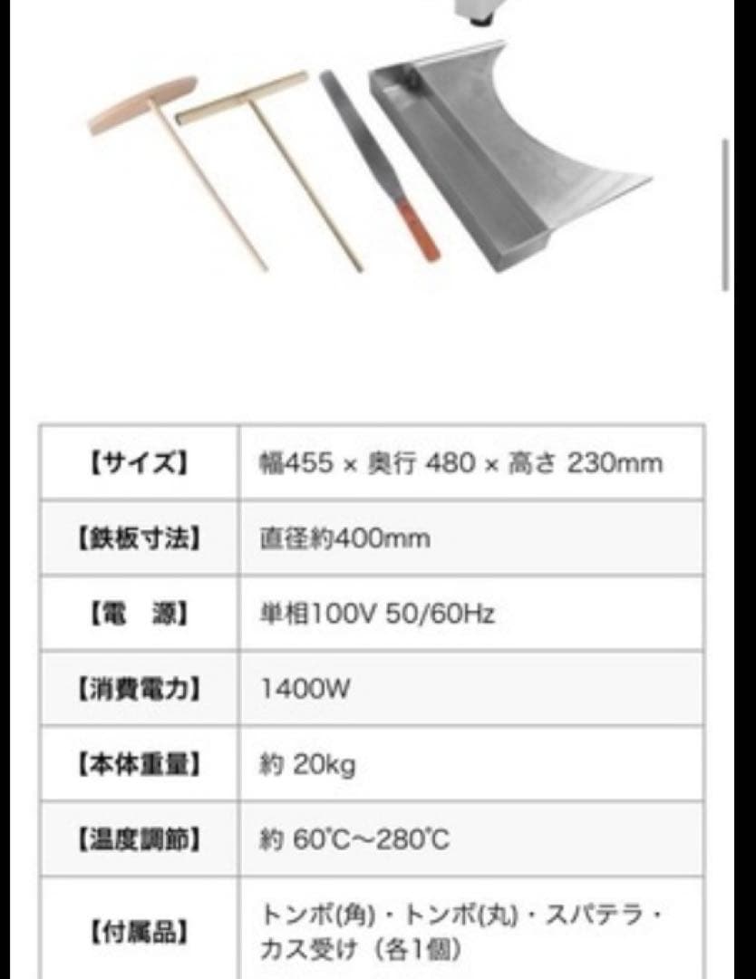 キプロスター　クレープ機　業務用