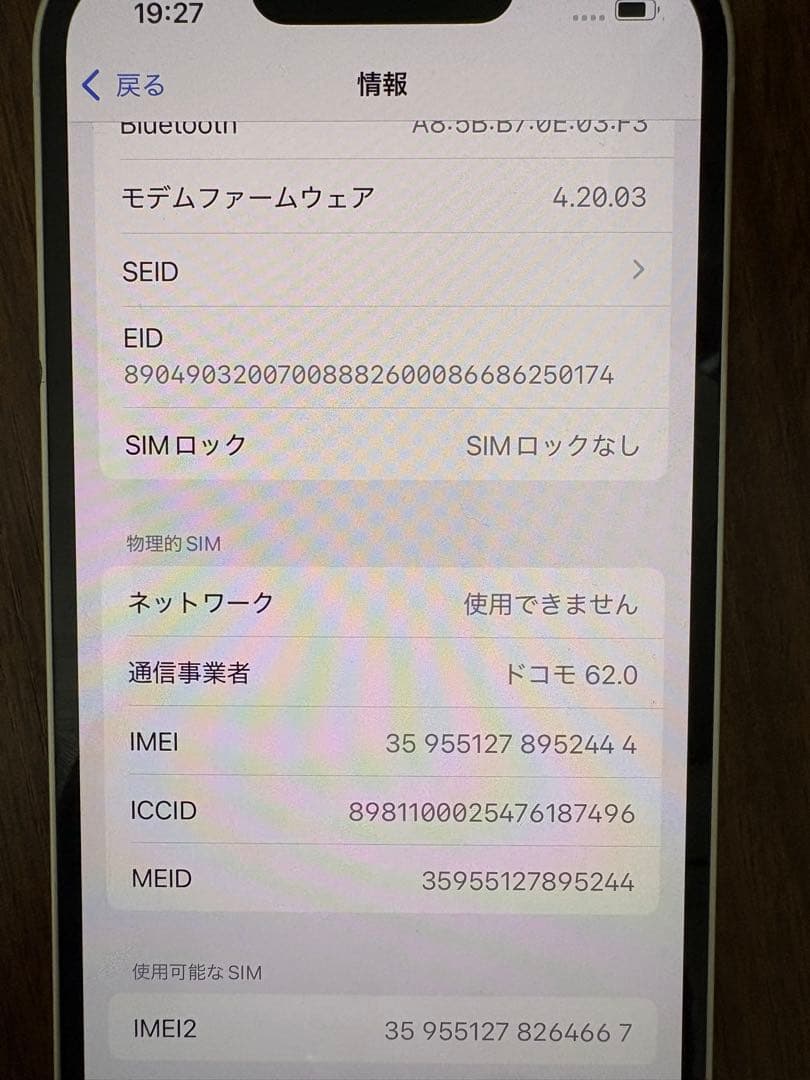 iPhone 13 ホワイト 128G 箱、充電コード、ケース付き 美品