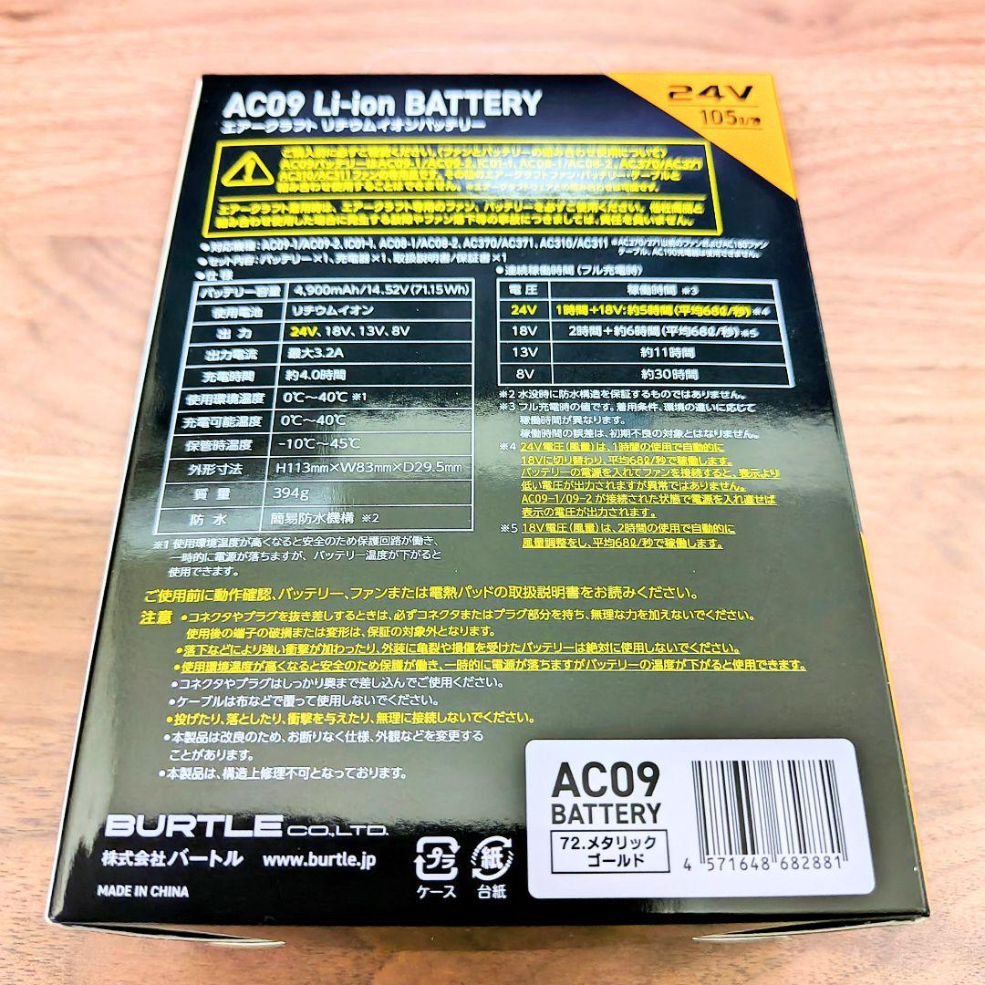 バートル エアークラフト AC09バッテリー &AC09-2ファン セット