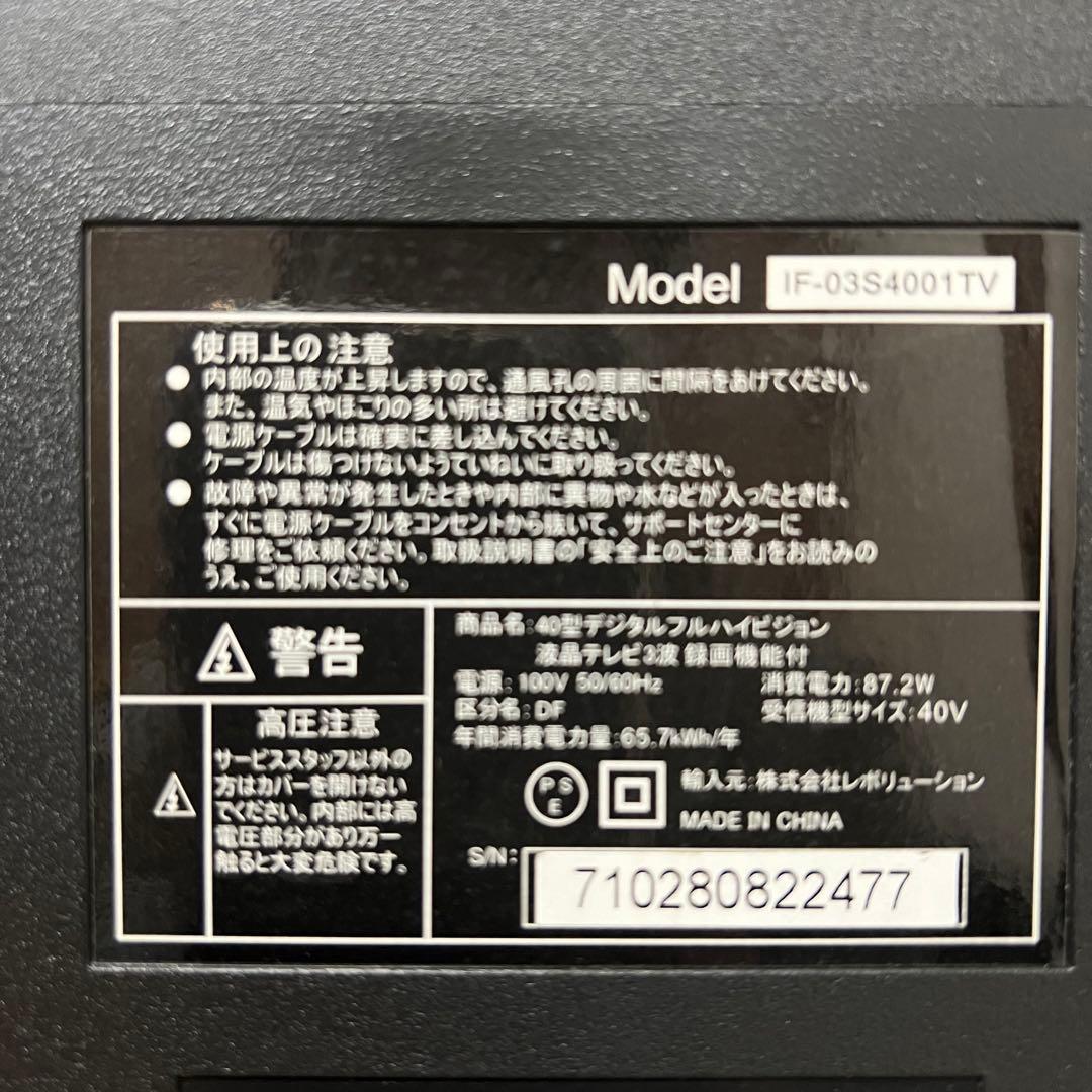 即日受渡❣️全国送料込レボリューション40型液晶テレビ外付けHDD録画可