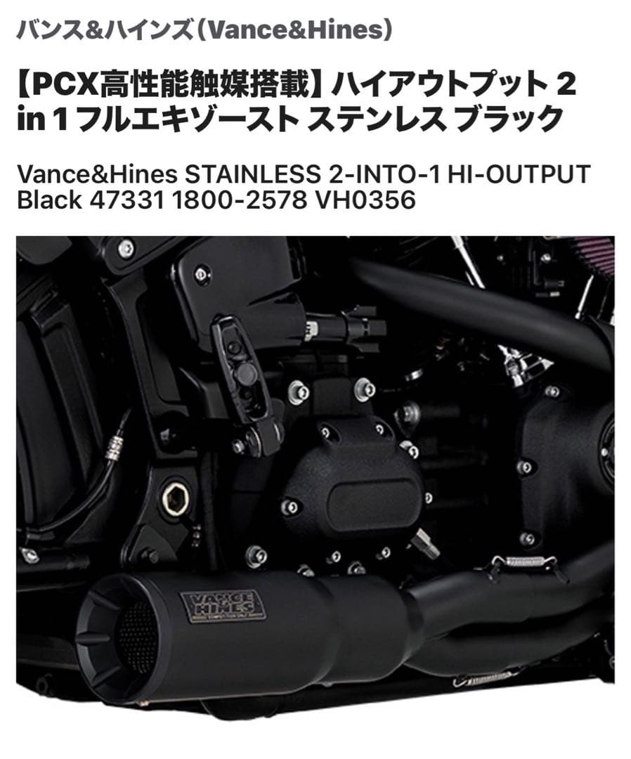 Vance&Hines ハイアウトプット 2-1フルエキゾーストマフラー PCX