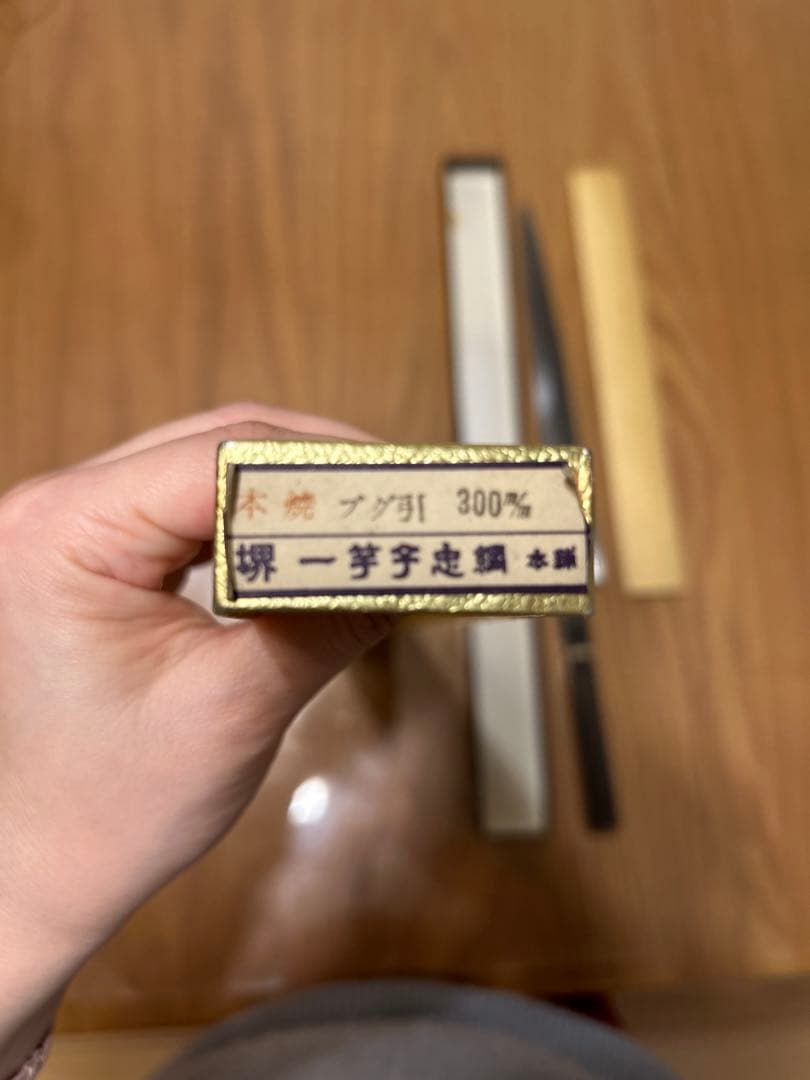 堺　一竿子忠綱本舗　（ふく引き）高級包丁