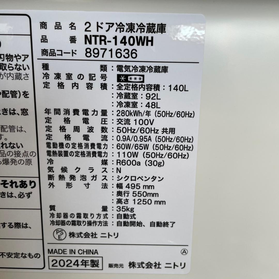 ニトリ 2ドア冷蔵庫 NTR-140WH 140L 2024年製 Y1900