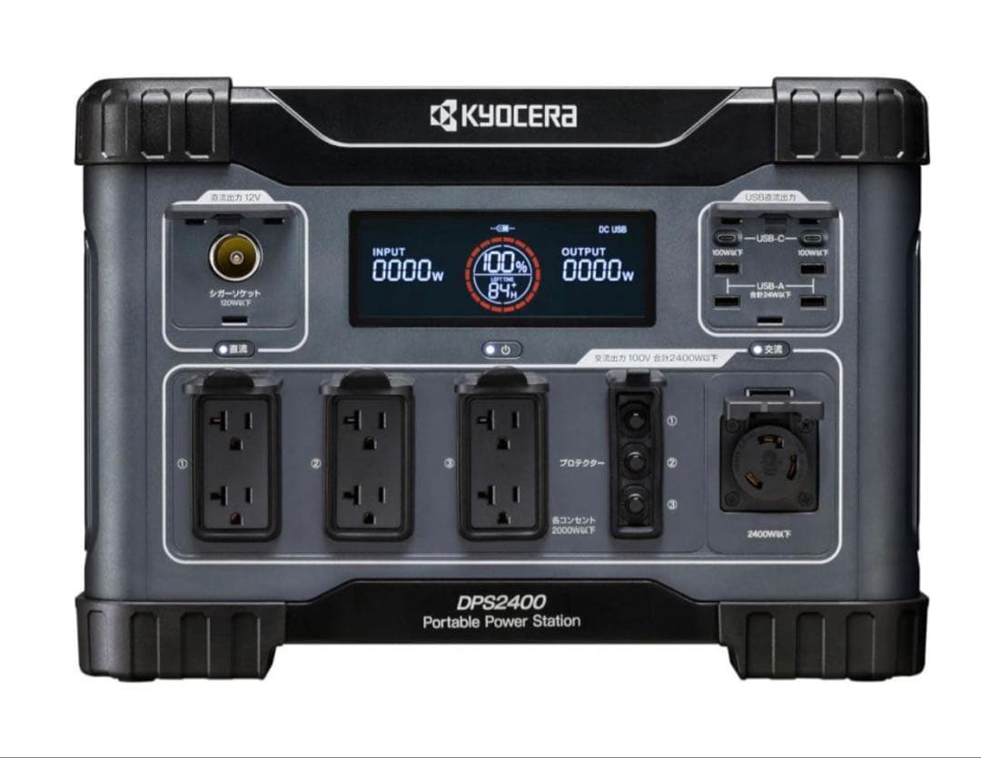 新品！未開封！安全！ポータブル電源　DPS2400 京セラ