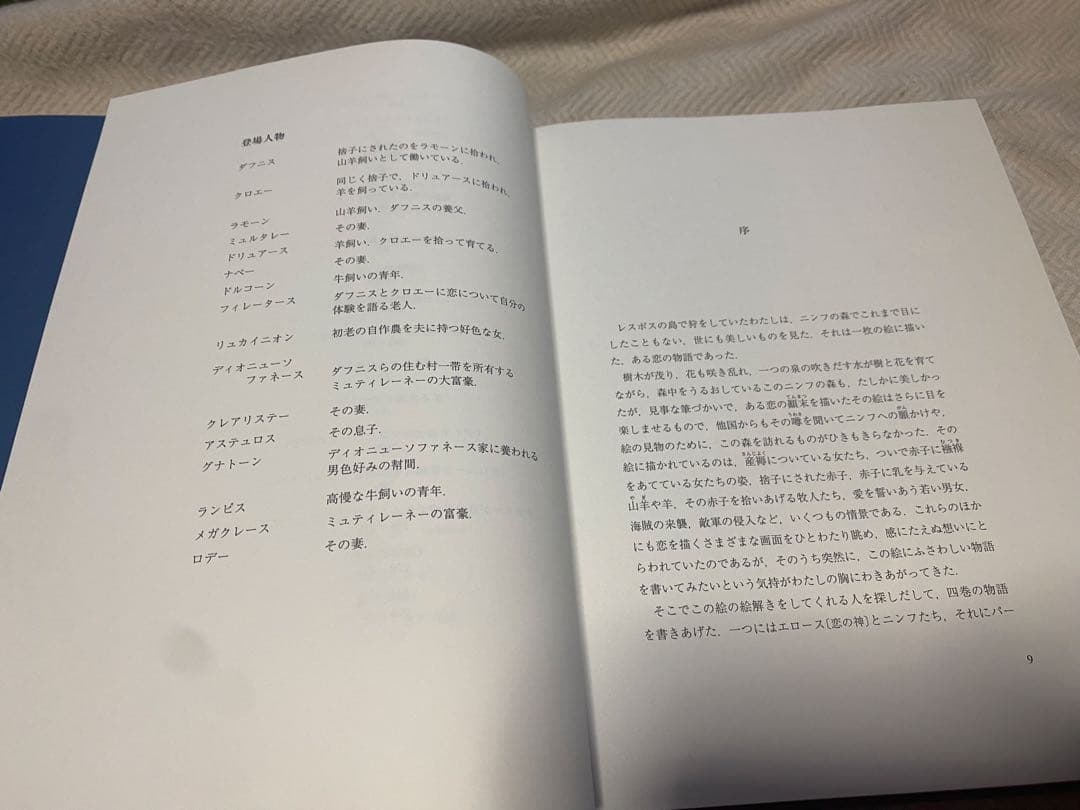 ダフニスとクロエ-特装版　大型本　シャガール　コレクション