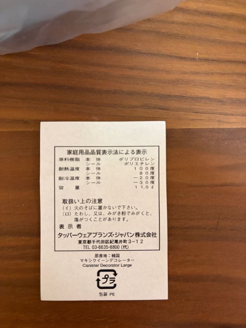 タッパーウェア　マキシクイーンデコレーター　新品未使用