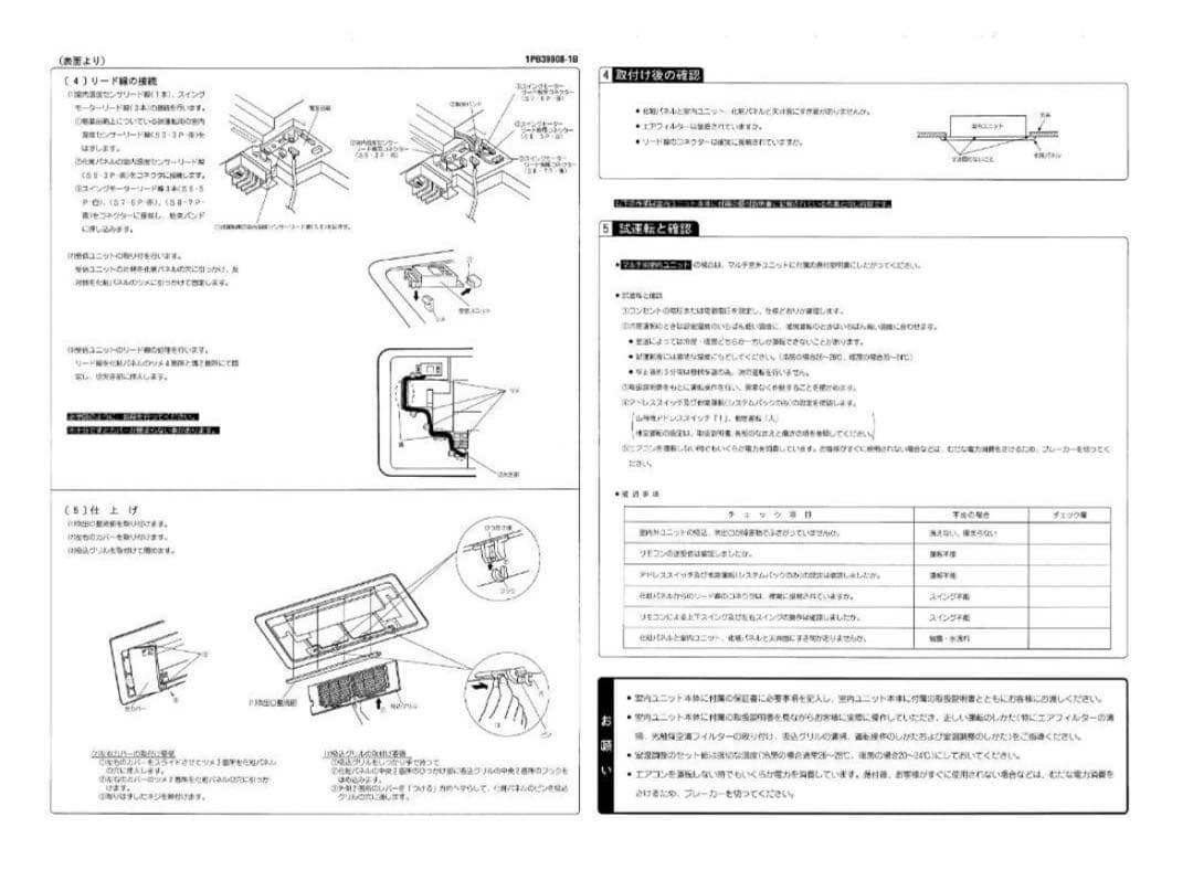 【新品・未使用品】ダイキン 前面パネル(BC407-W)　まとめ売り可