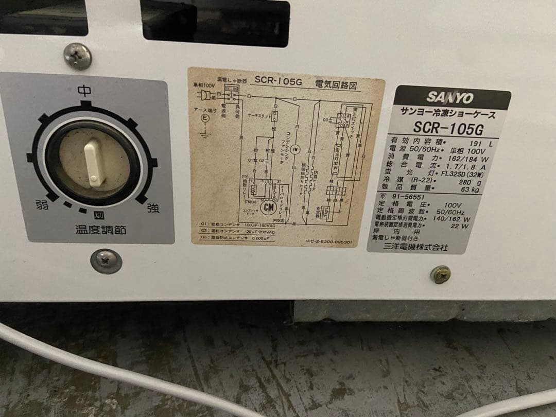 SANYO冷凍ショーケース　SCR-105G