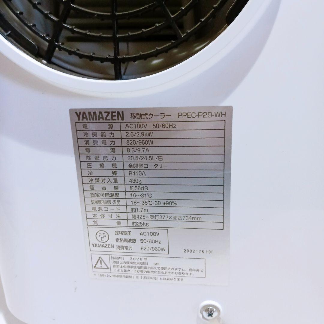 ☆山善 工事不要　移動式エアコン PPEC-P29-WH ルームエアコン