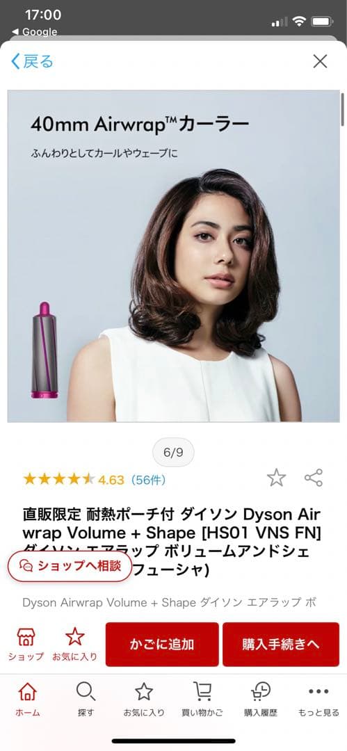 ダイソン エアラップ ボリュームアンドシェイプ(ニッケル／フューシャ)