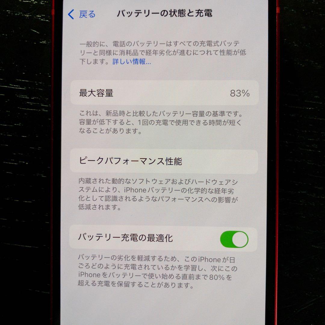 【美品・バッテリー83%】iPhone 13 mini レッド 256GB