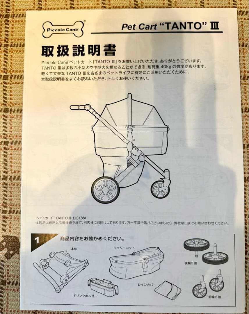 Petique ペットカート ブラック/ホワイト