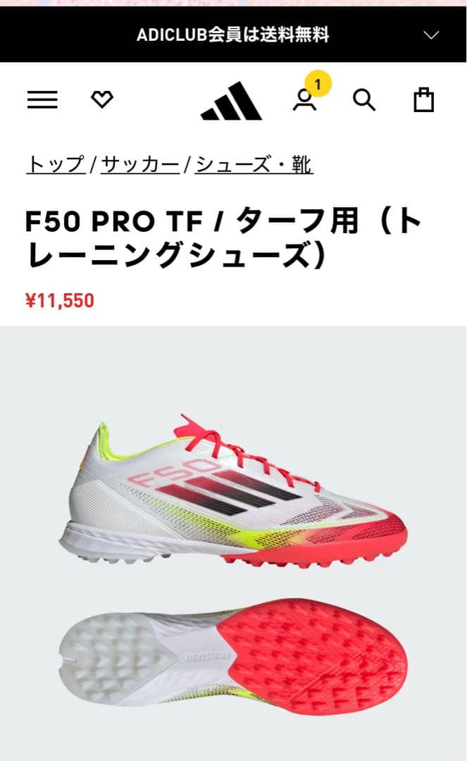 adidas F50 PRO TF ターフ用シューズ