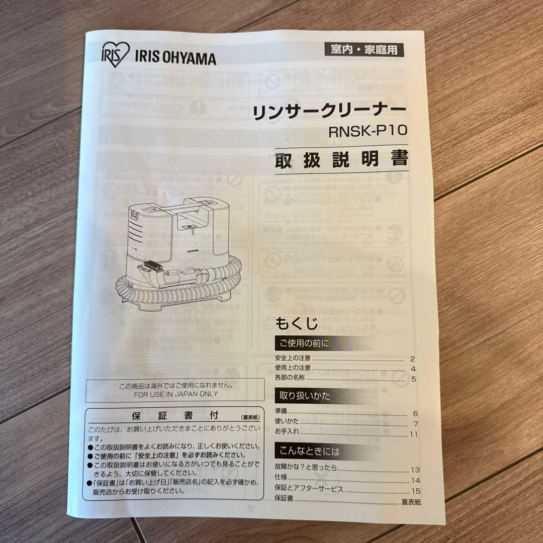 IRIS OHYAMA リンサークリーナー RNSK-P10