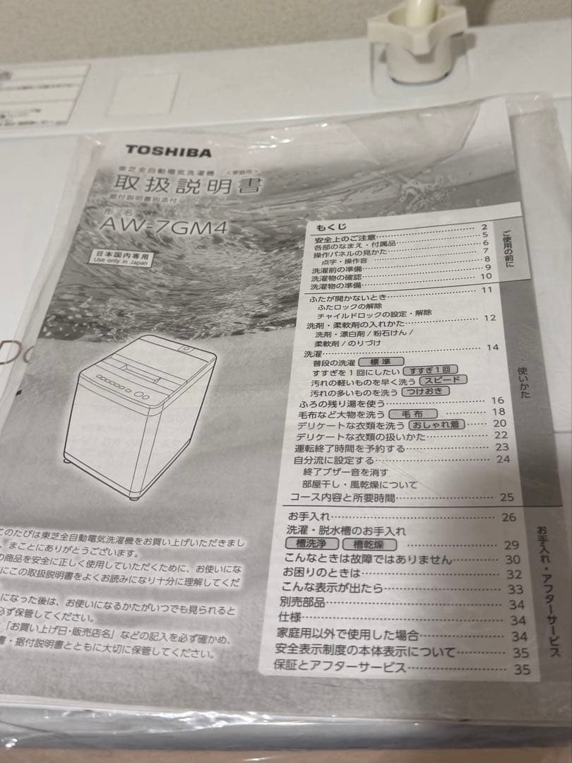 【美品】最終値下げTOSHIBA 東芝　洗濯機　AW-7GM4 7kg