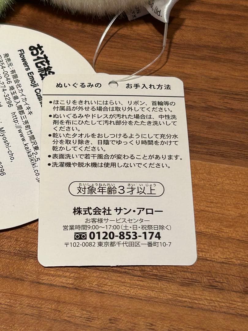 村上隆　フラワークッション　絵文字　 お花クッション　ぬいぐるみ 30cm