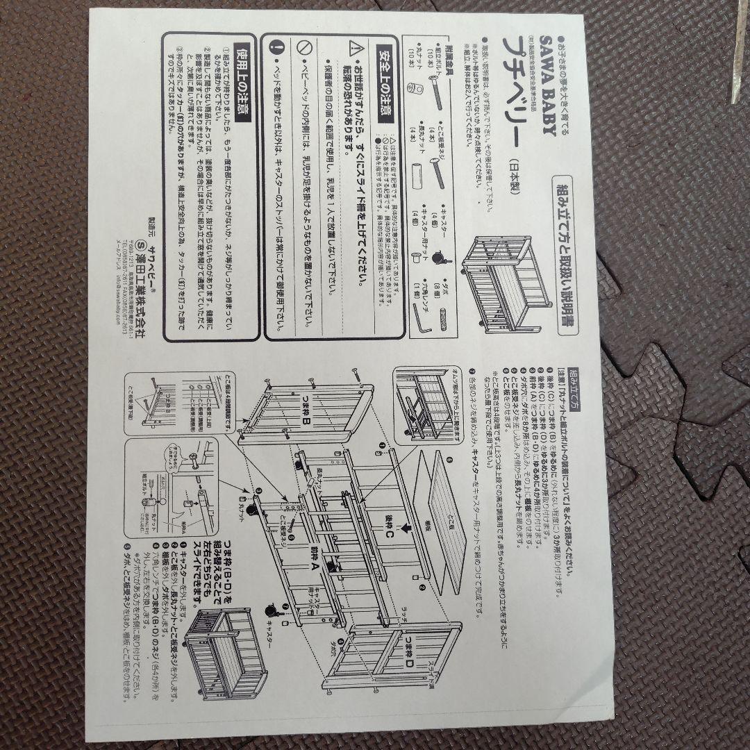 ミニベビーベッド　L型　プチベリー　日本製　添い寝 ナチュラル　サワベビー
