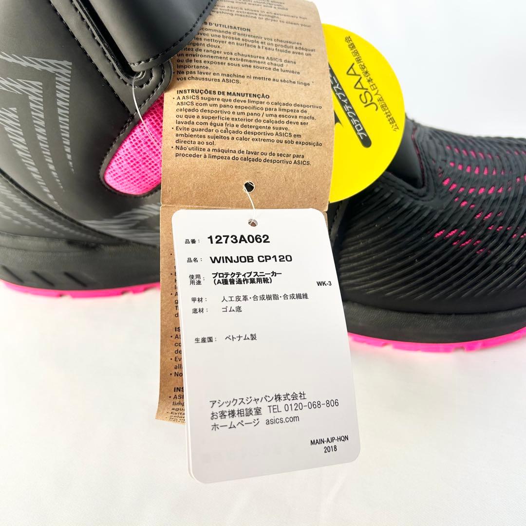 【新品】アシックス CP120 ピンク ウィンジョブ 安全靴 タグ付き
