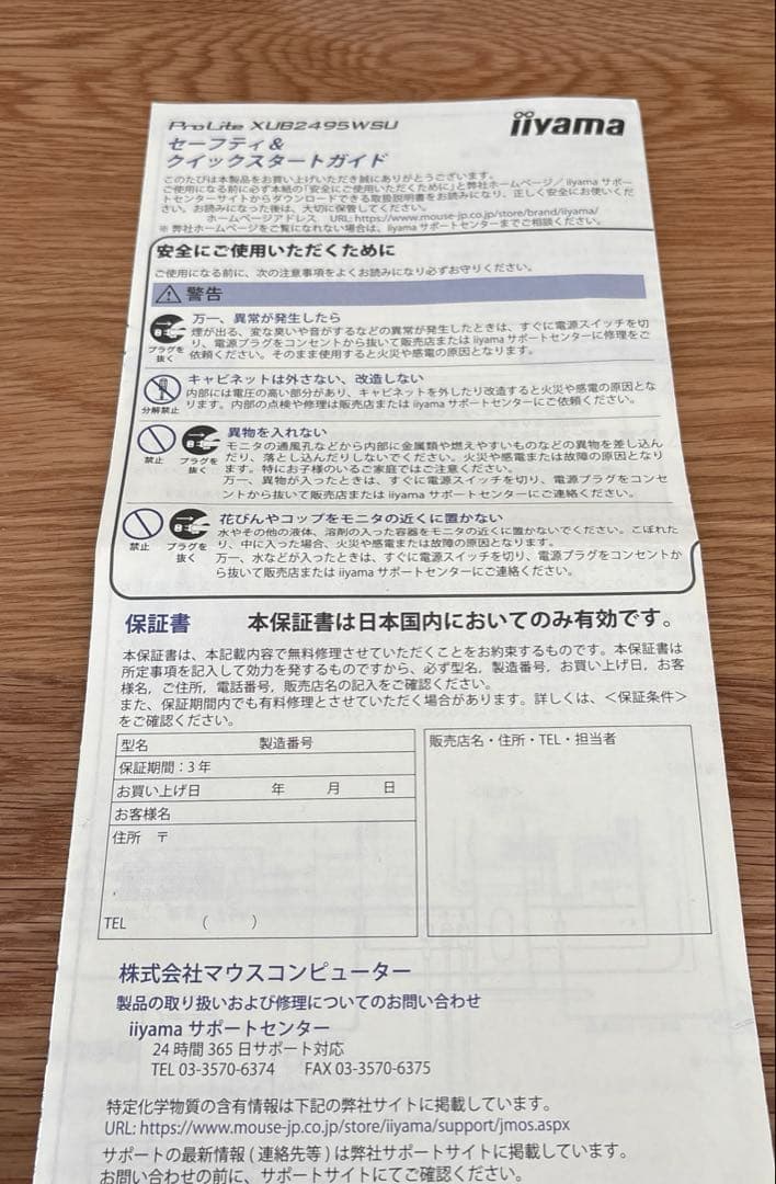 iiyama ProLite XUB2495WSU-4 24.1型 モニター