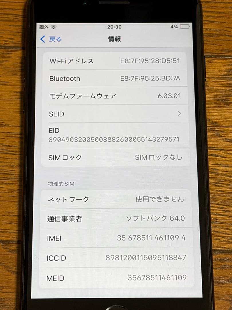 iPhone SE 第2世代 128GB SIMロック解除済み