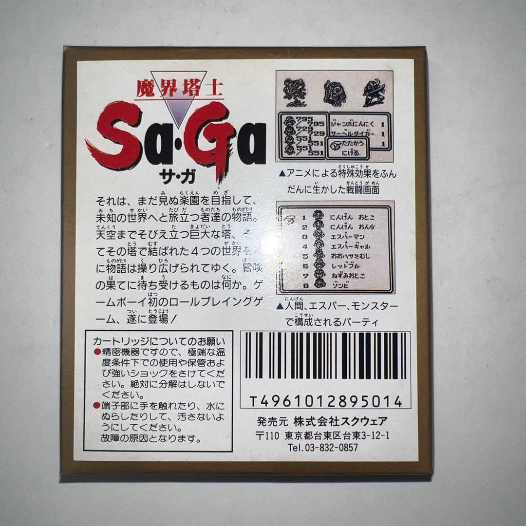 SA・GA 魔界塔士 ゲームボーイ レトロゲーム