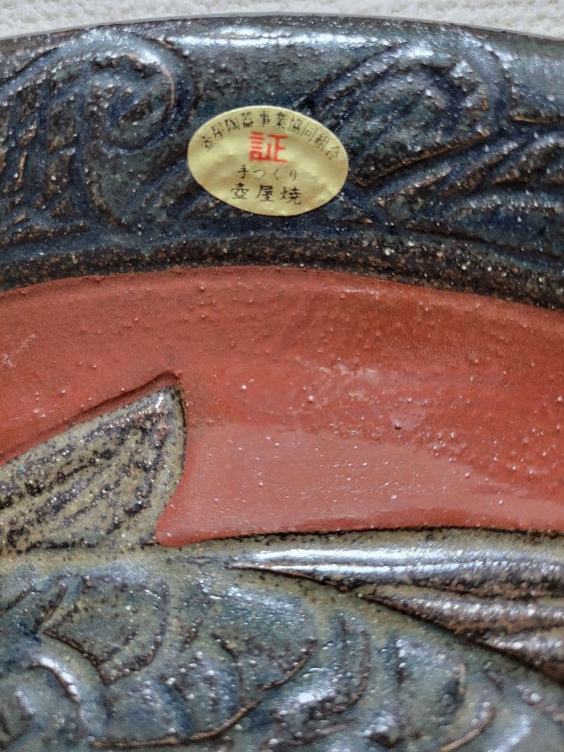 沖縄やちむん　壺屋焼き　小橋川明史　大皿　皿縦は付きません