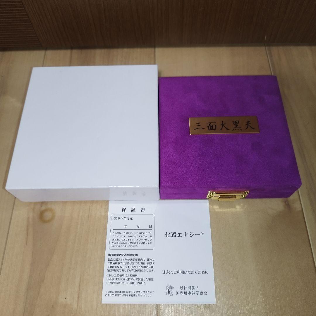 国際風水氣学協会 三面大黒天 化殺エナジー