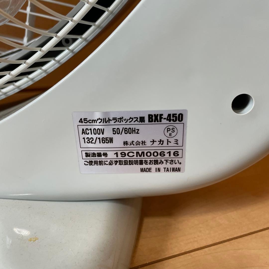 #855 ナカトミ ボックスファン BXF-450