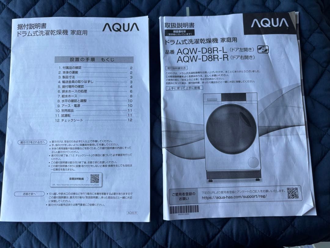 AQUA★ドラム式洗濯機★AQW-D8R-L★2024年製★洗濯機★家電★