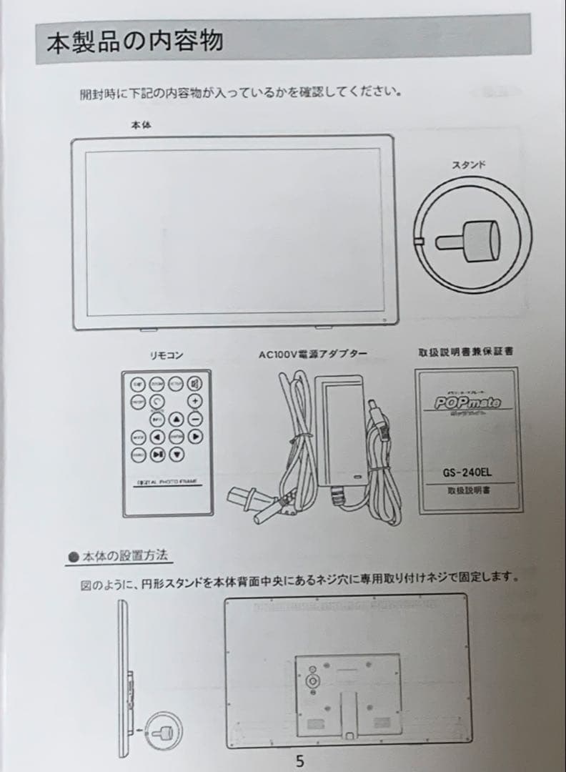 デジタルサイネージ モニター POPmate GS-240EL ポップメイト