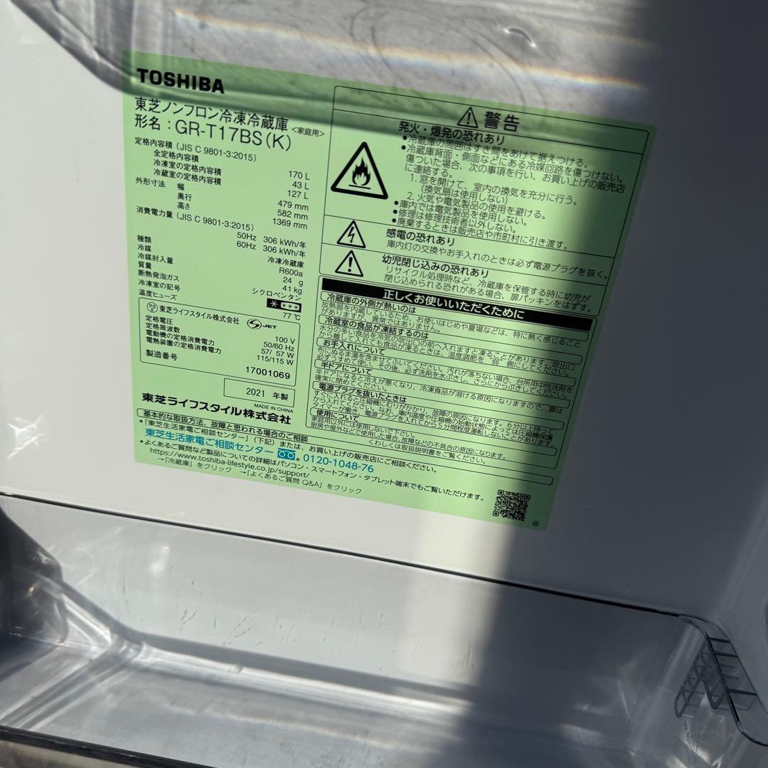 TOSHIBA GR-T17BS(K) ノンフロン冷蔵庫　2021年製造　関東