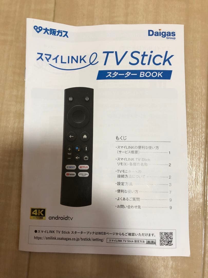 ハイセンス32型テレビ HJ32A5800　スマイlink TV stick付き