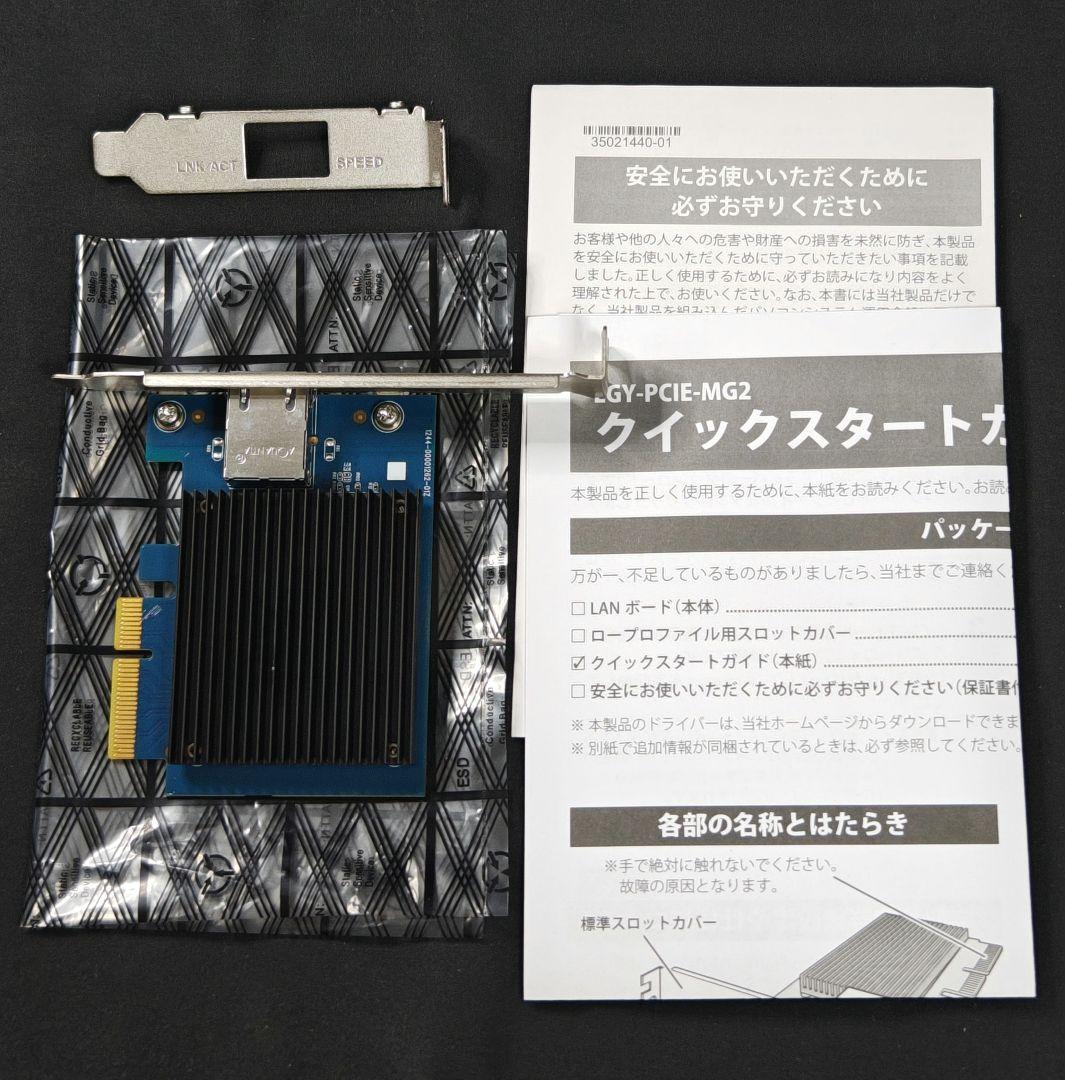 バッファロー LANアダプタ 10ギガビット LGY-PCIE-MG2
