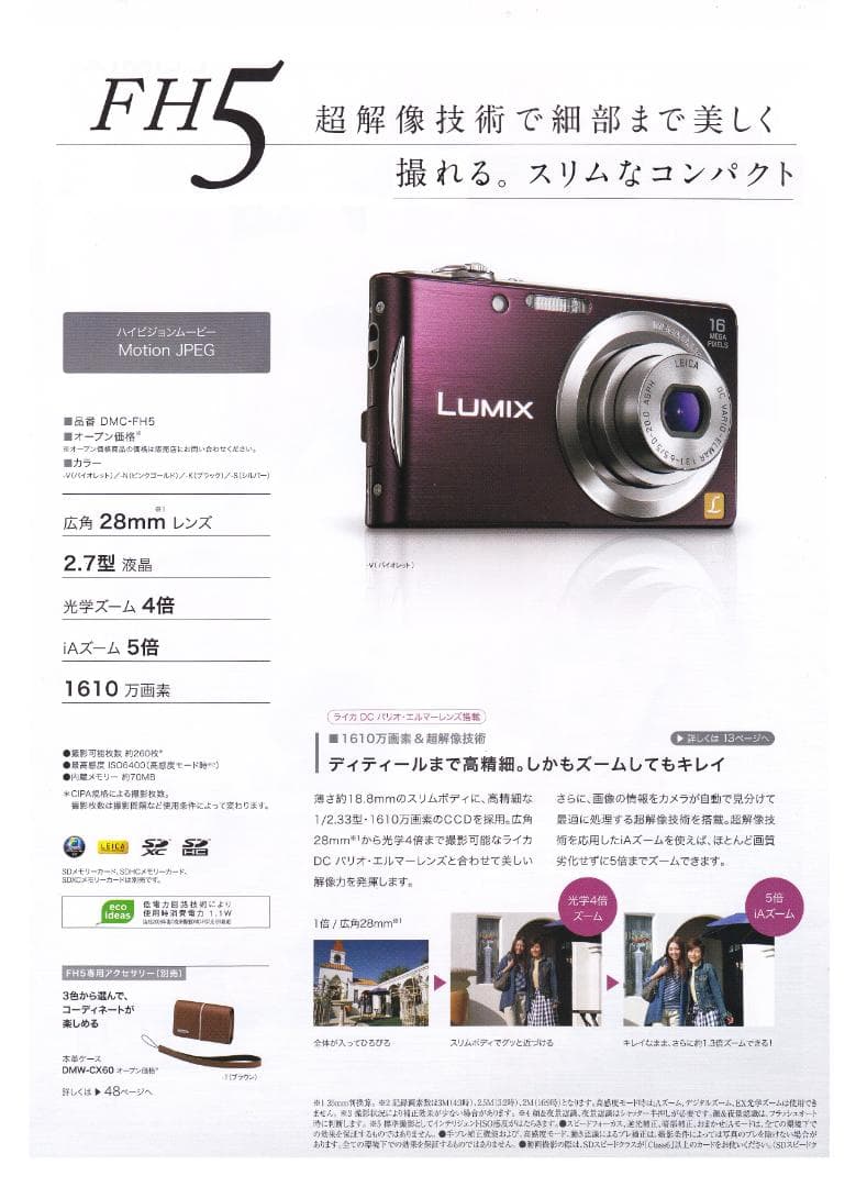 LUMIX★DMC-FH5❤️安心の実働品⭕️4倍ズーム★1610万画素